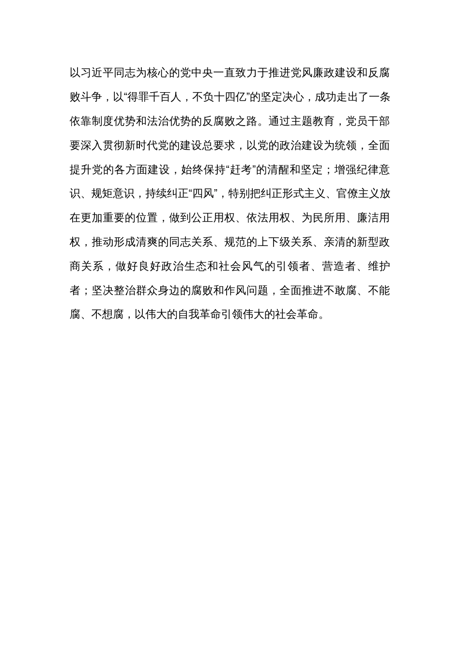 2023年主题教育学习体会汇报发言提纲_第3页