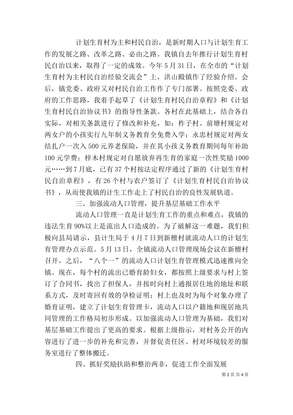计划生育部门个人工作总结格式范文[1]_第2页