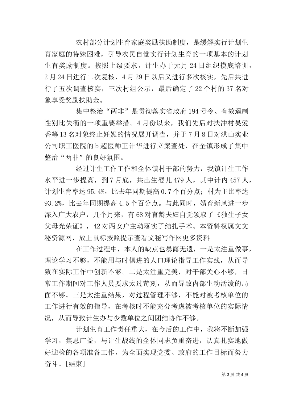 计划生育部门个人工作总结格式范文[1]_第3页