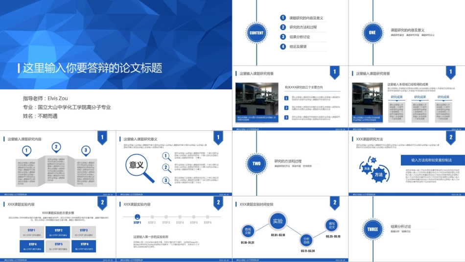 硕士MBA答辩ppt模版[27页]_第2页