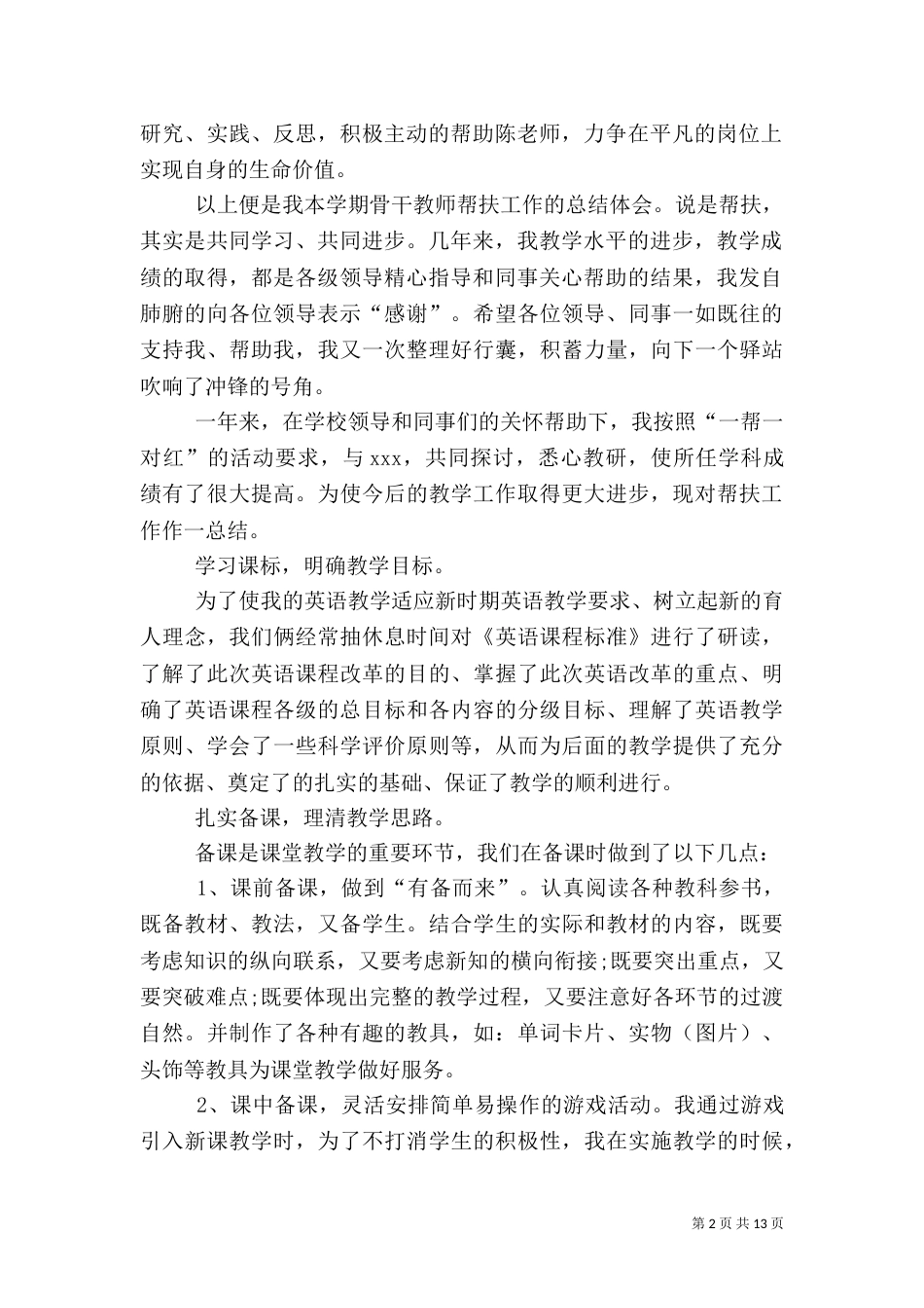 新老教师帮扶工作总结_第2页