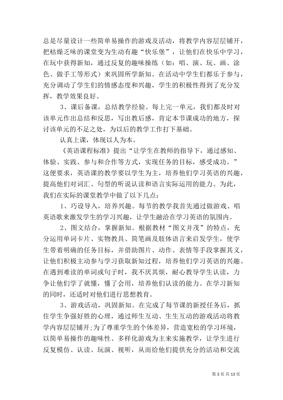 新老教师帮扶工作总结_第3页