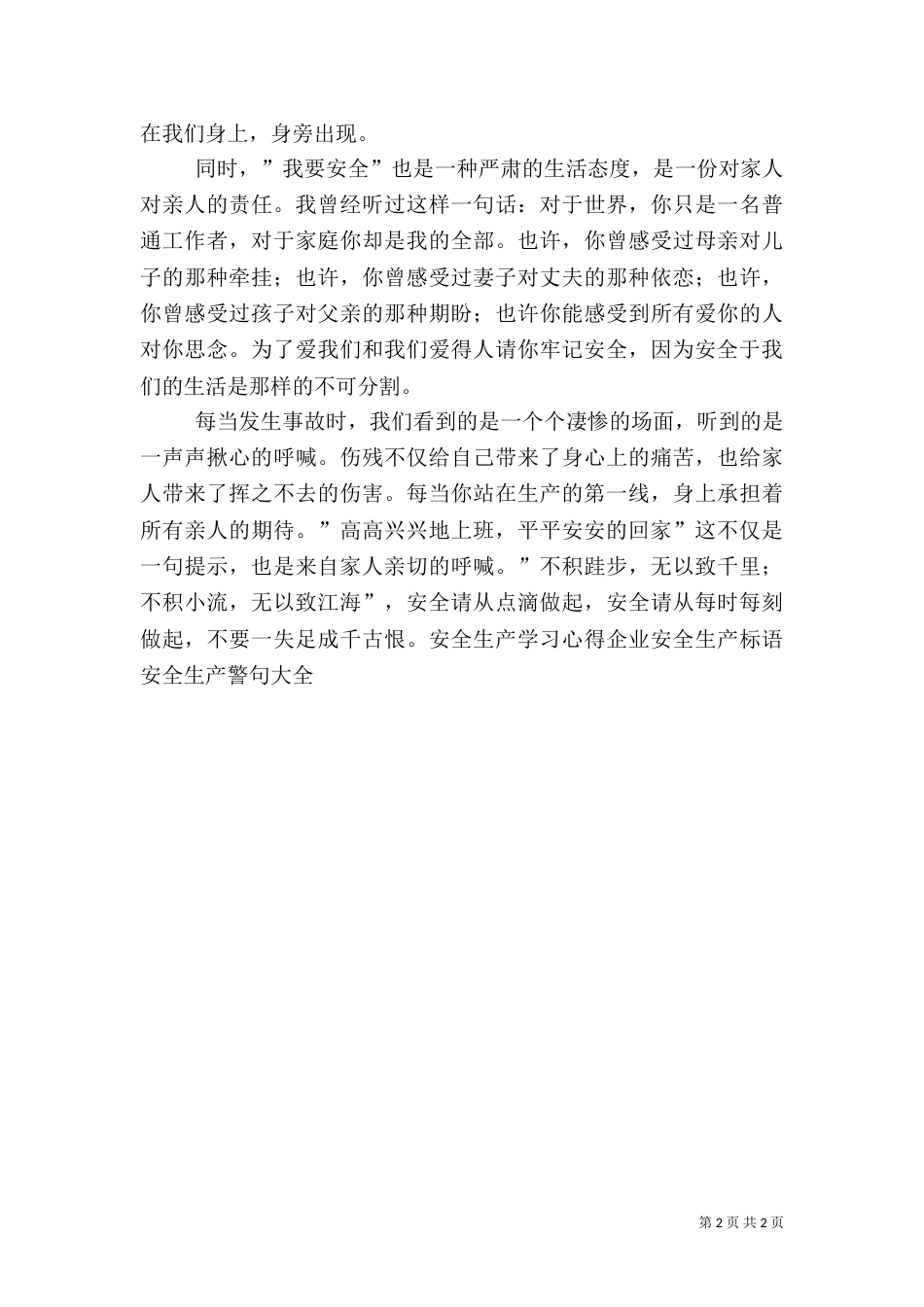 安全生产征文范文（二）_第2页