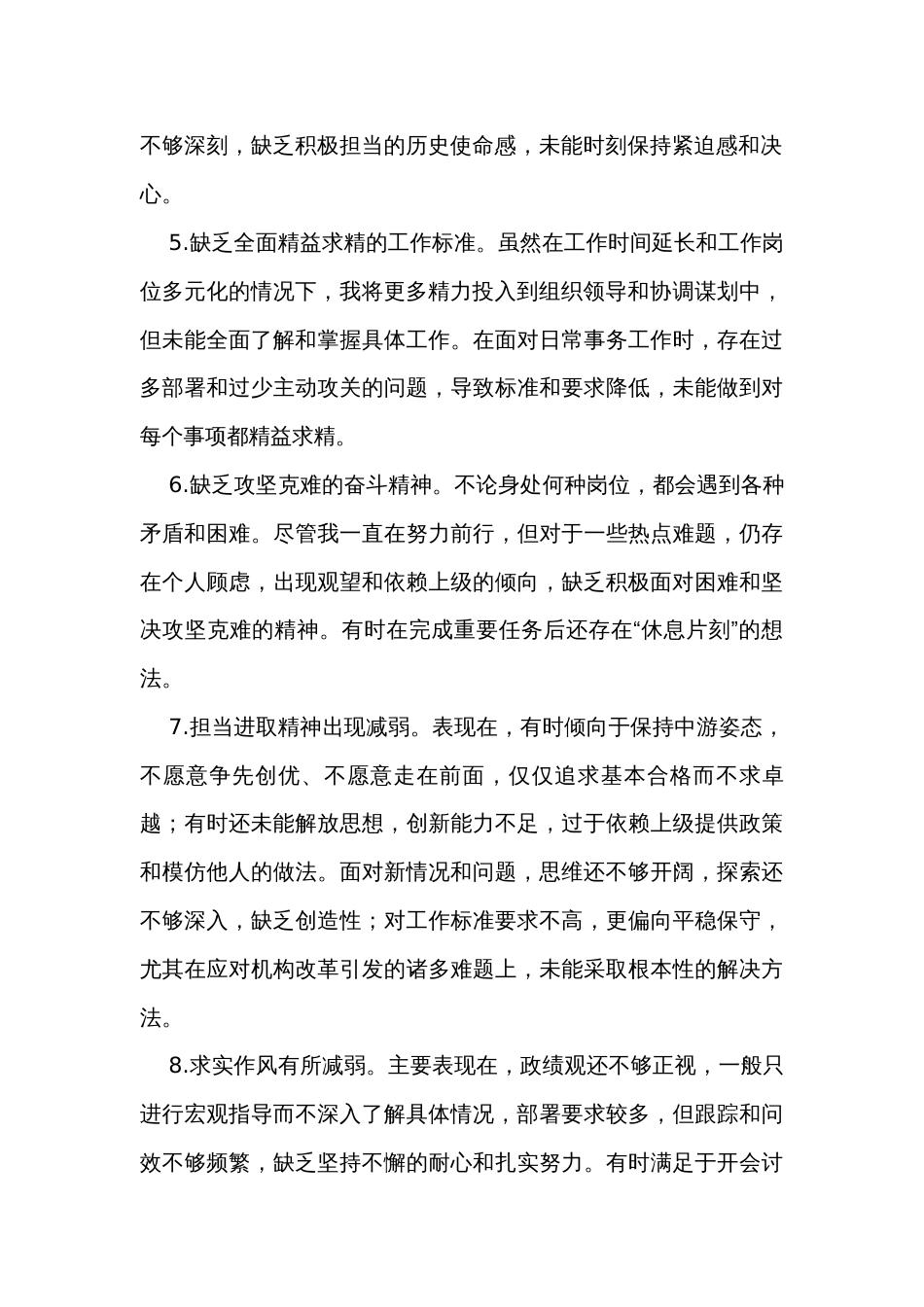 主题教育民主生活会问题清单（30条）_第2页