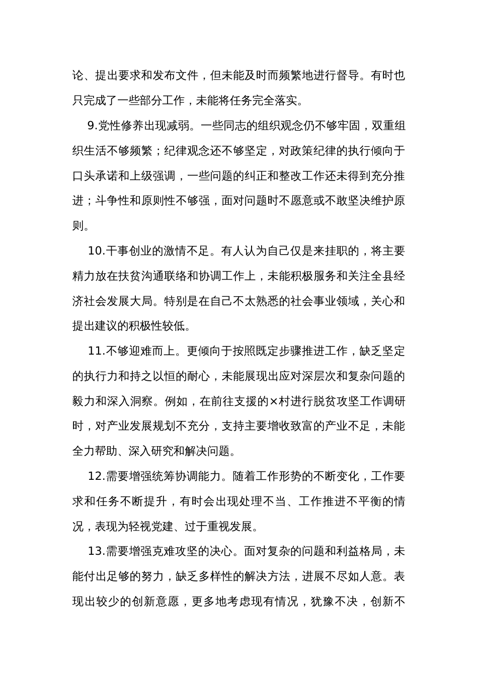 主题教育民主生活会问题清单（30条）_第3页