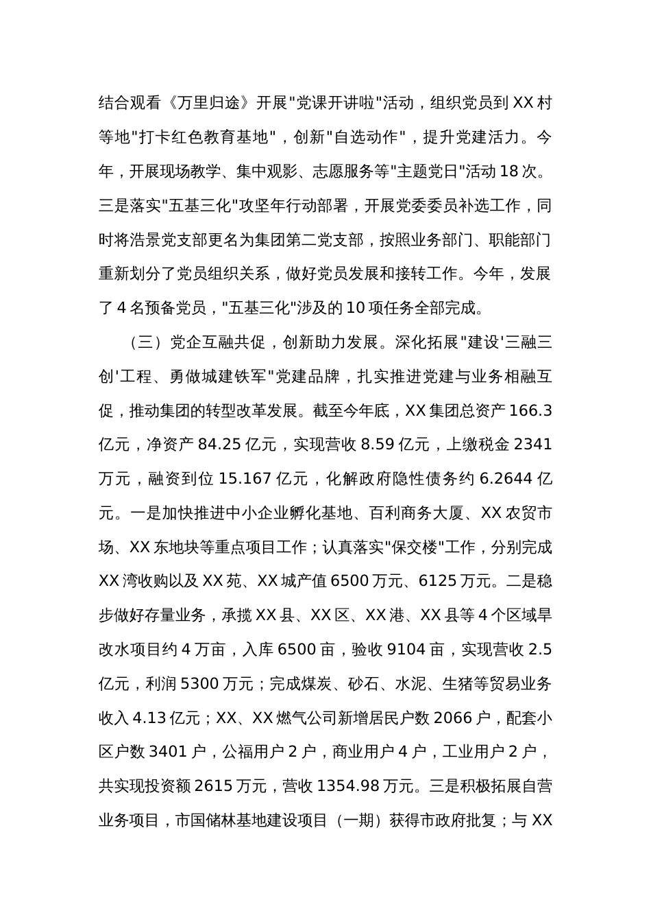 国企党支部书记年度抓基层党建工作述职报告_第2页