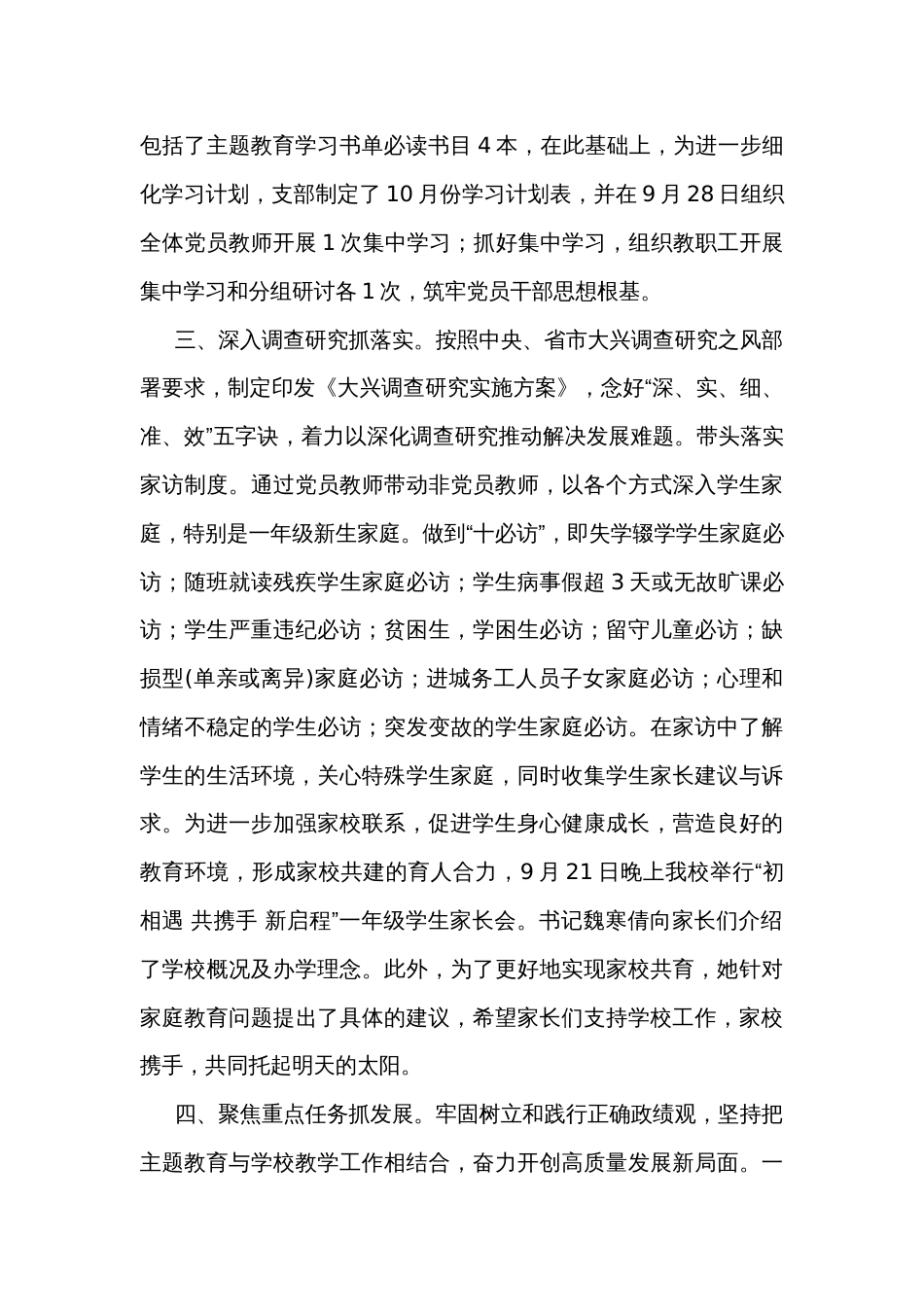 学校主题教育开展情况汇报_第2页