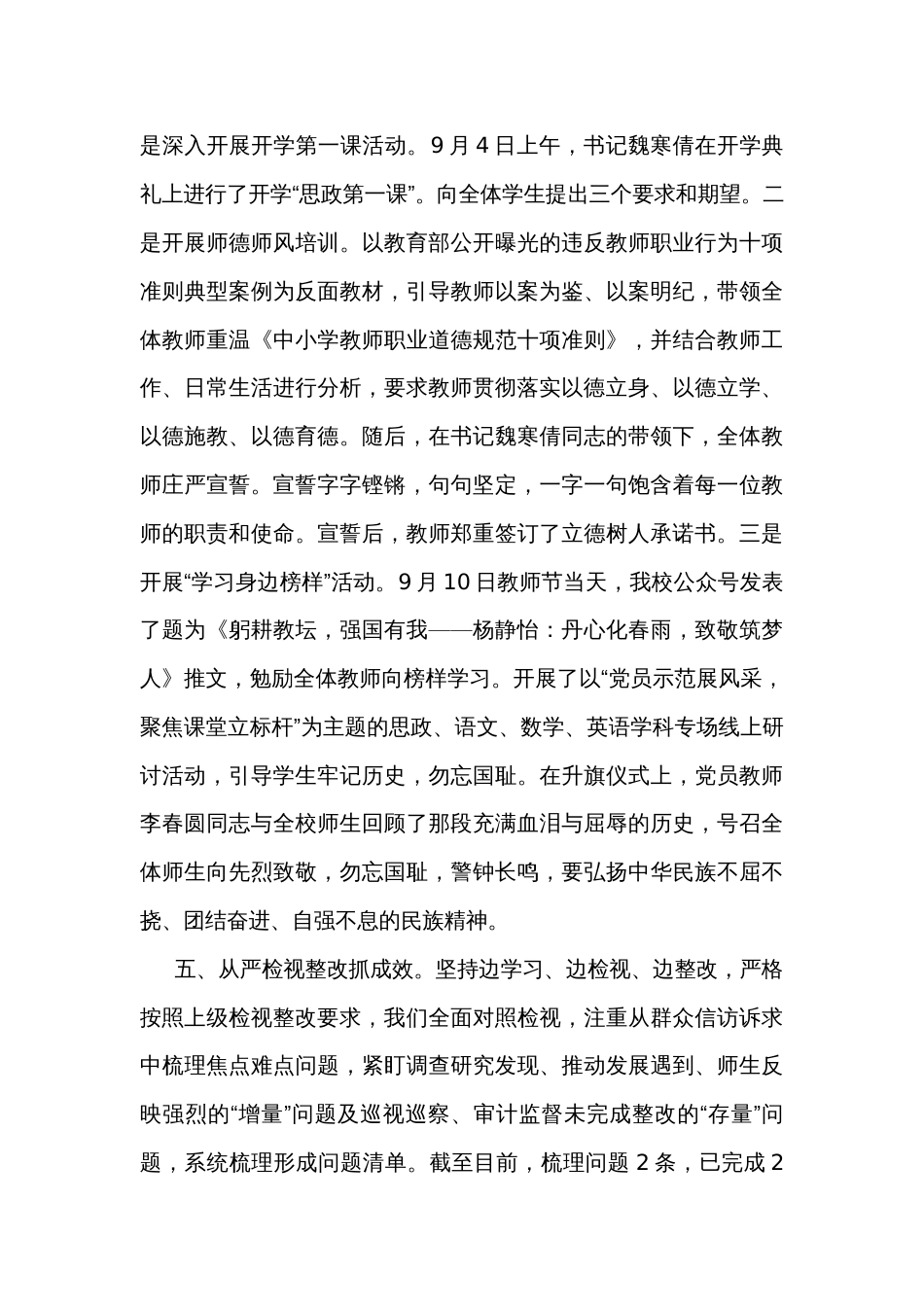 学校主题教育开展情况汇报_第3页
