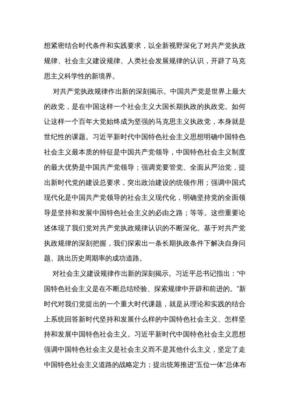 党课讲稿：新思想的理论创新与时代价值_第2页