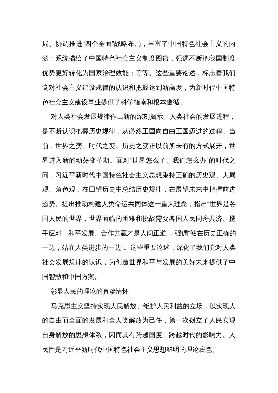 党课讲稿：新思想的理论创新与时代价值_第3页