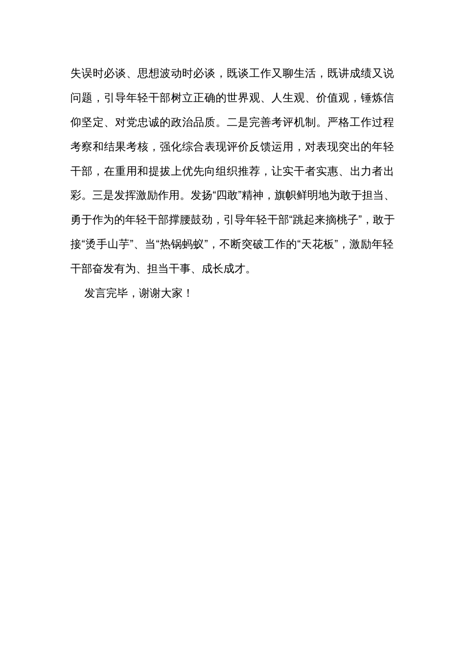 市人大在市直机关人才队伍建设工作座谈会上的发言_第3页