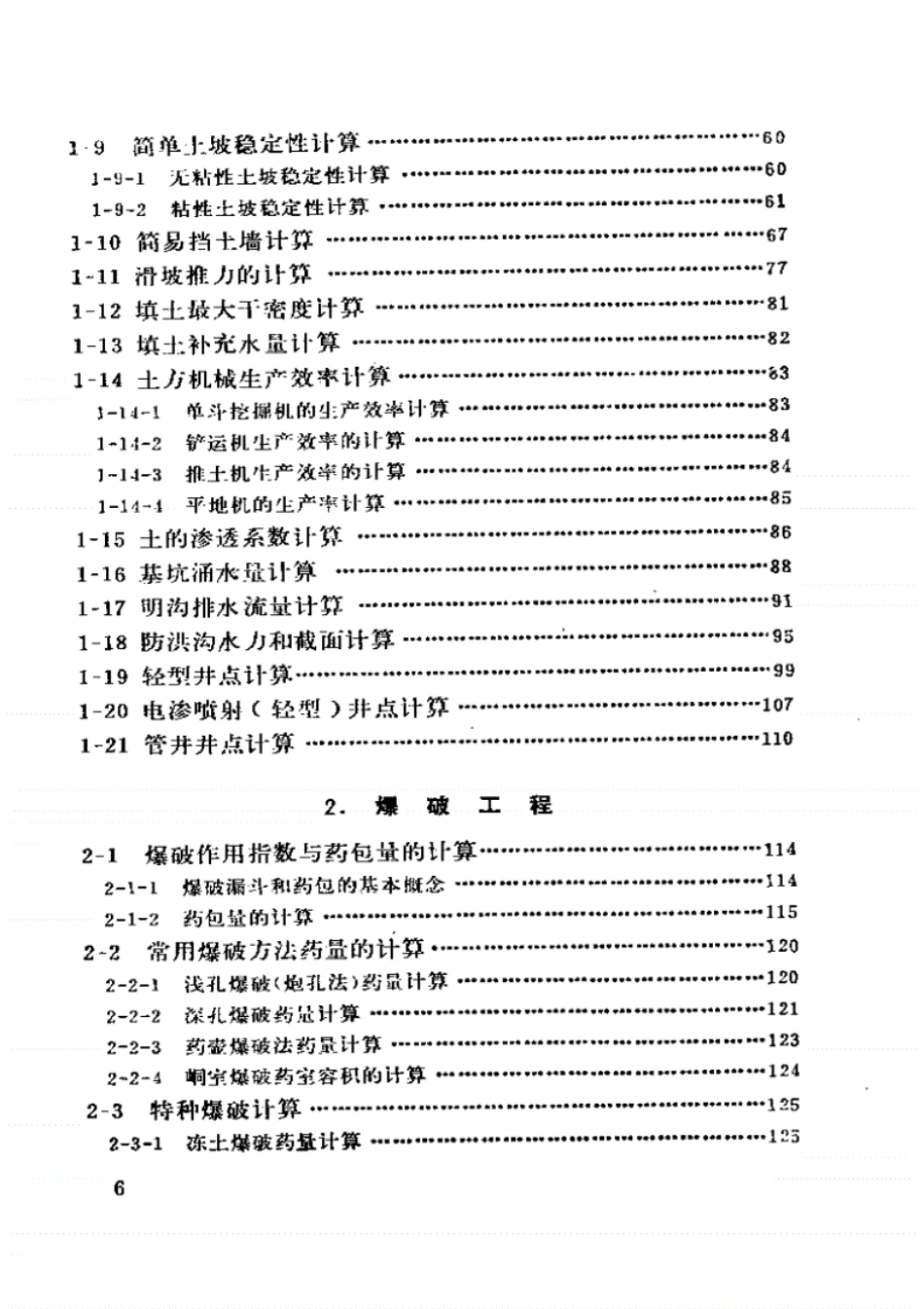 手册简明施工计算手册_第2页