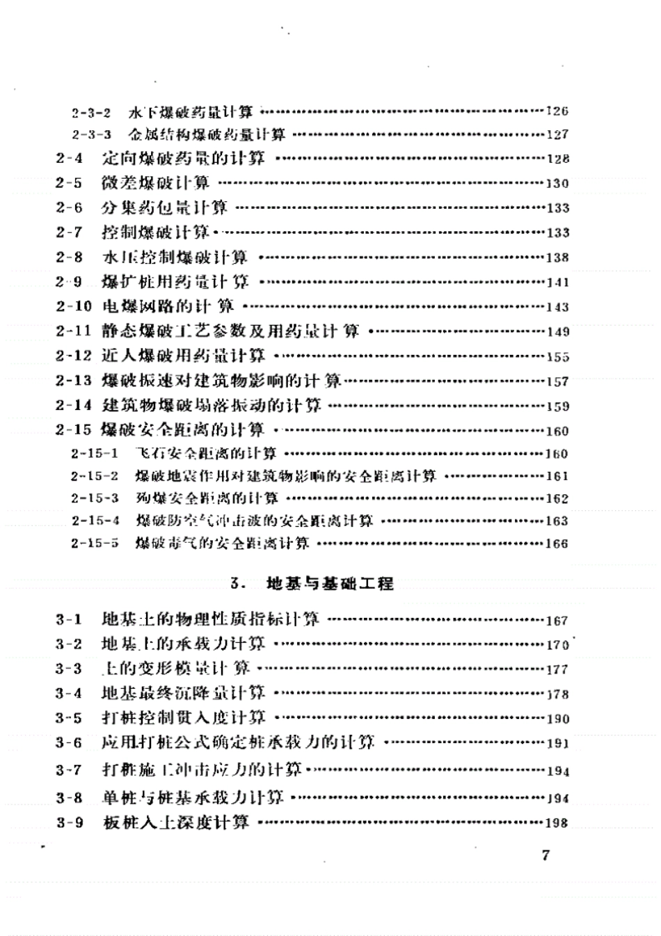 手册简明施工计算手册_第3页