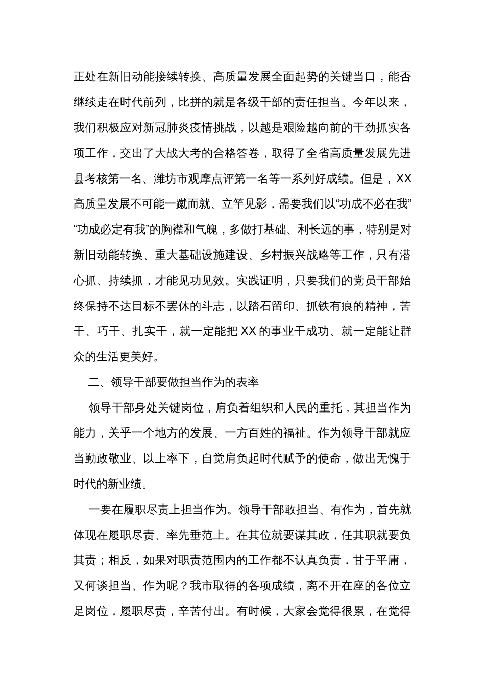 在全市科级干部能力提升专题培训班上的讲话_第3页