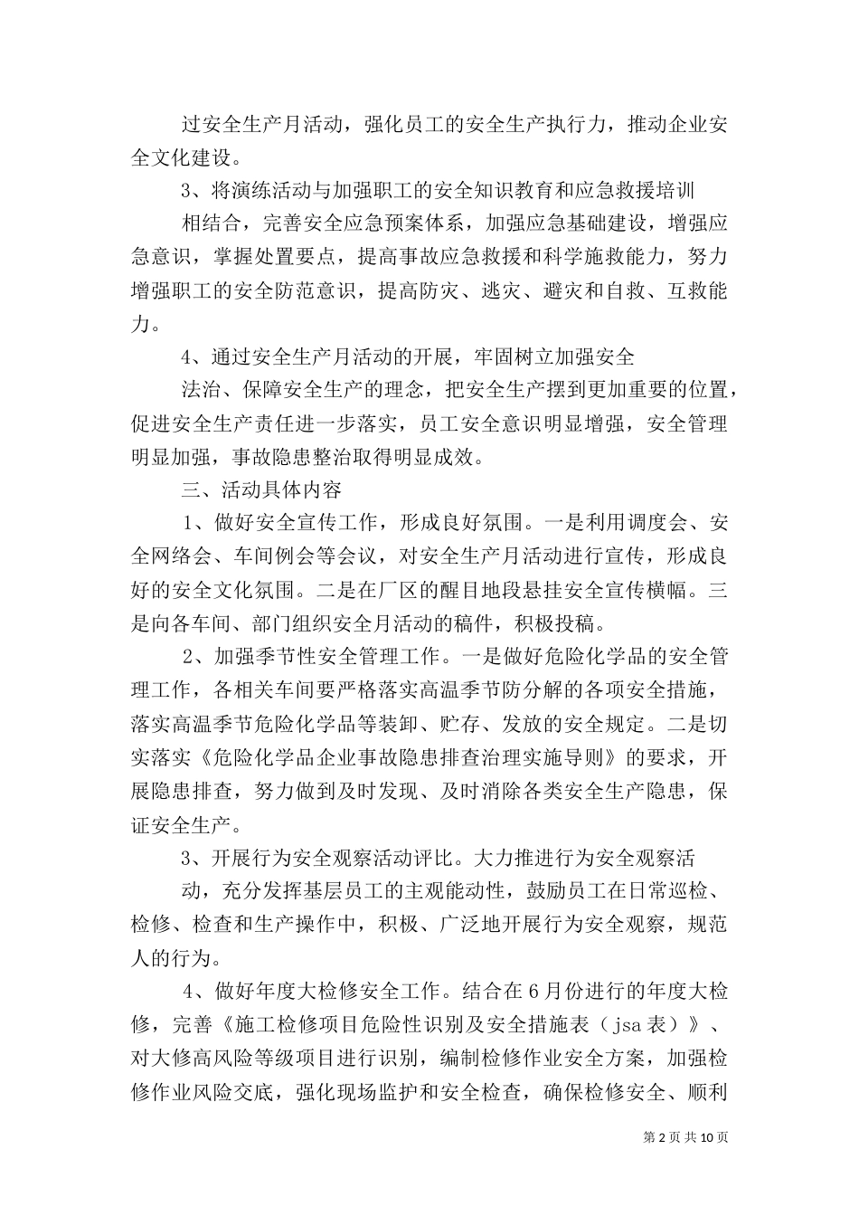 安全生产月的工作计划_第2页