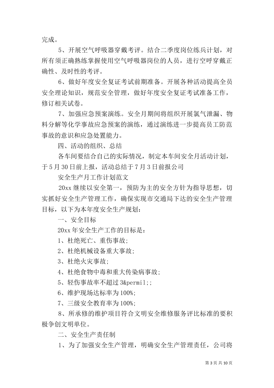安全生产月的工作计划_第3页