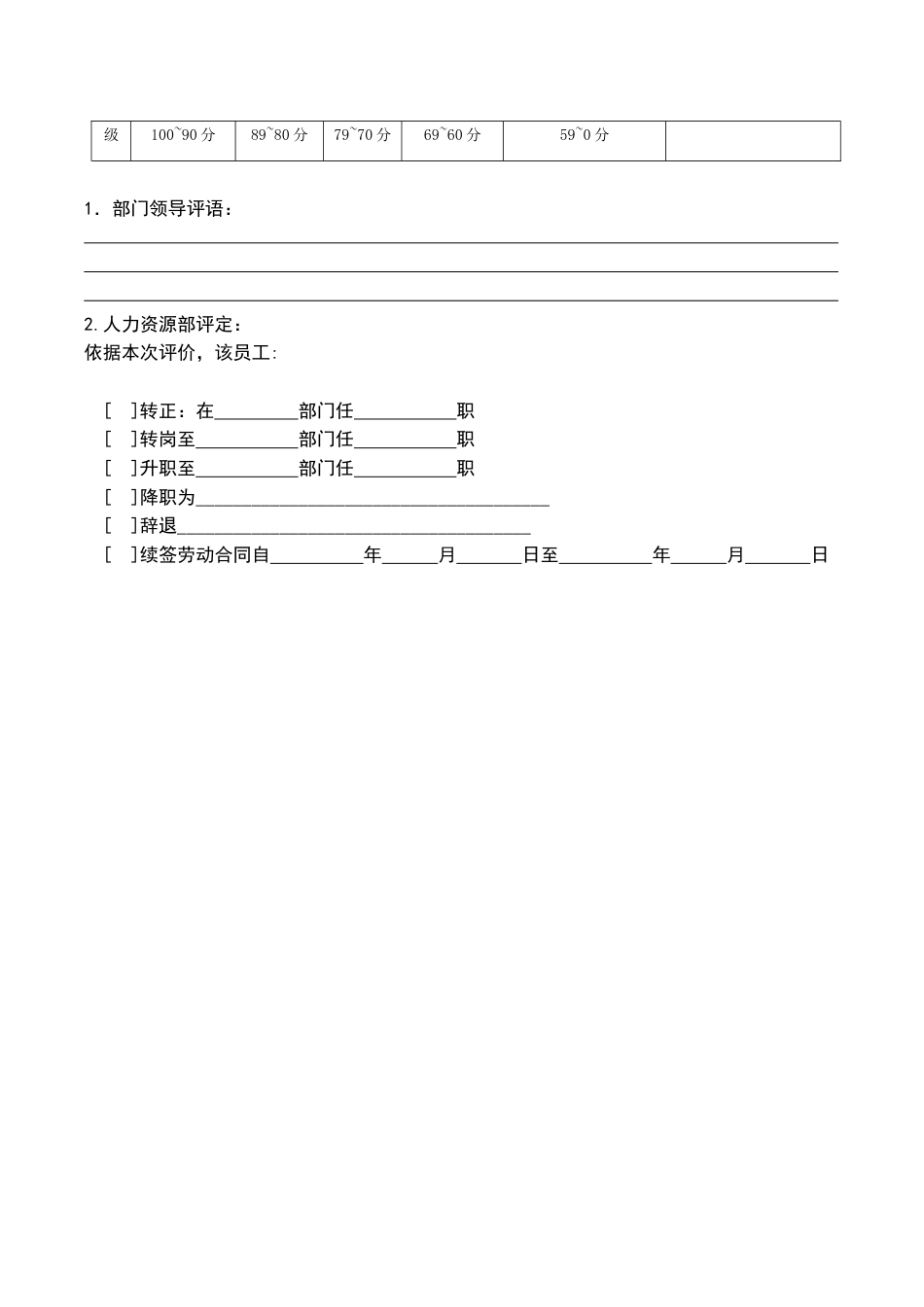 8diy烘焙专员绩效考核表diy烘焙师_第2页