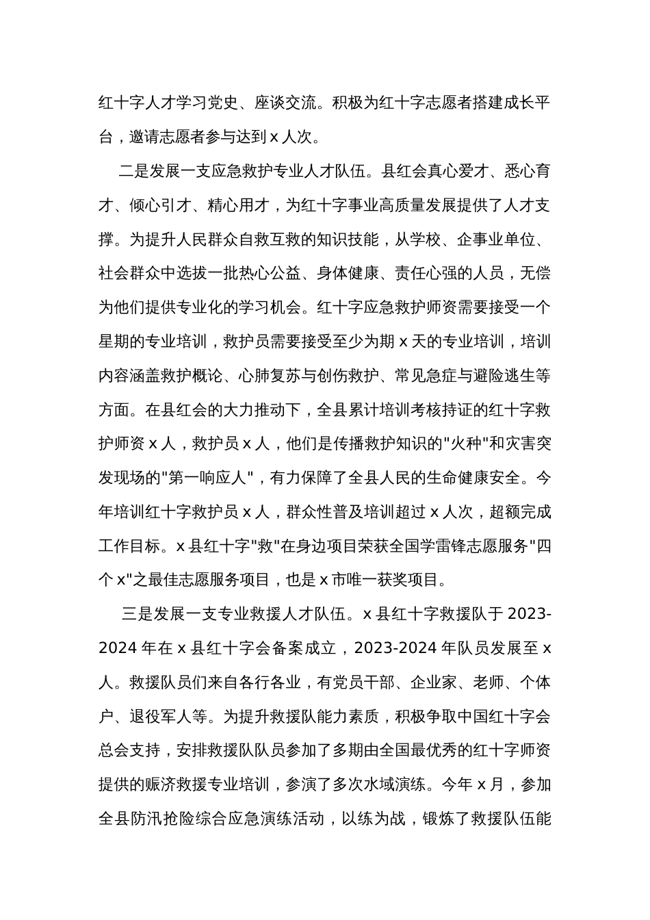 县红十字会年人才工作述职报告_第2页