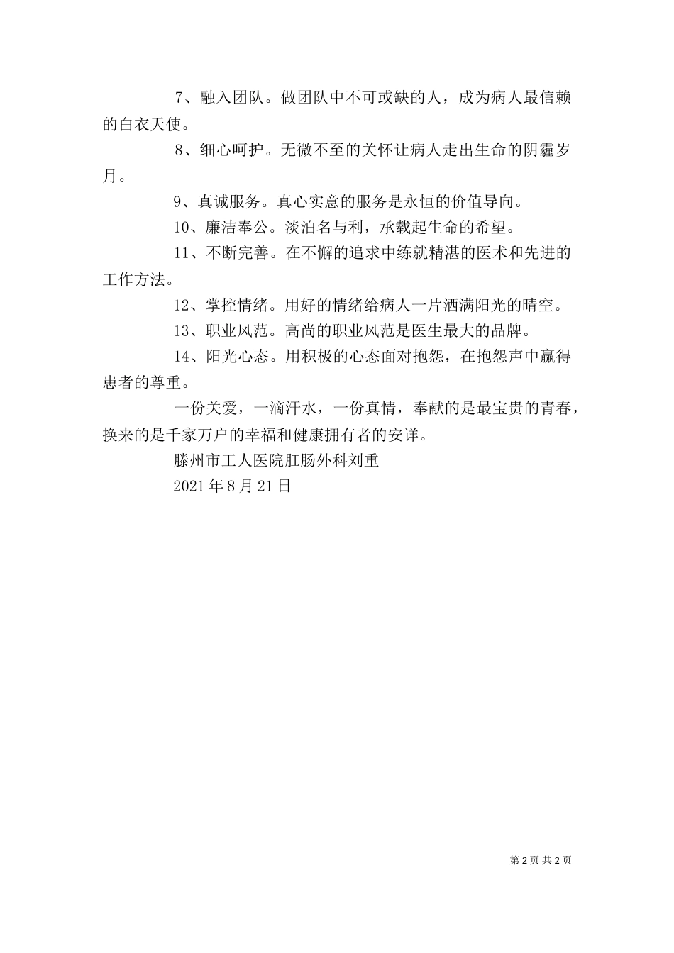 读《医务工作者职业道德教育读本》心得体会（四）_第2页