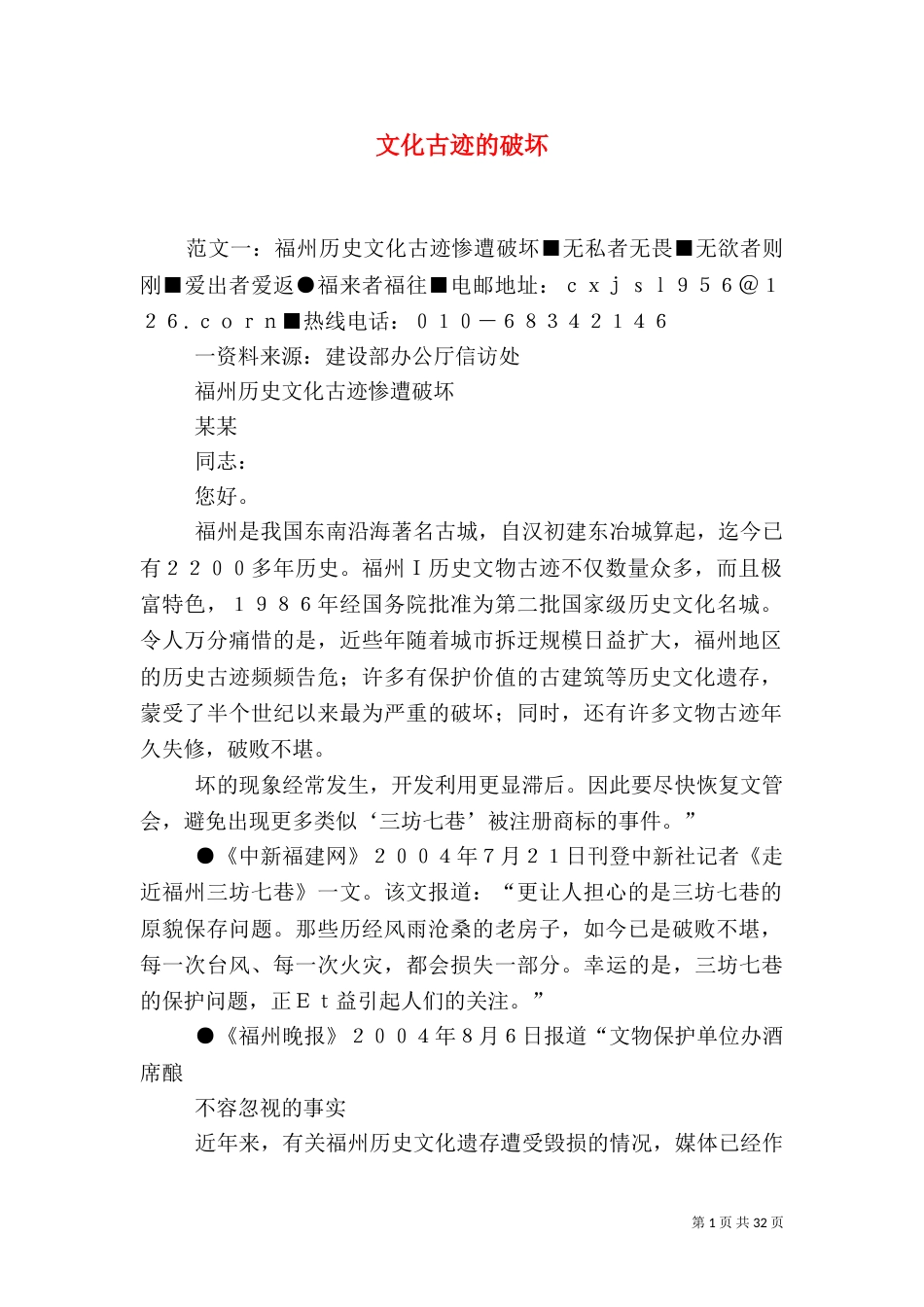 文化古迹的破坏_第1页