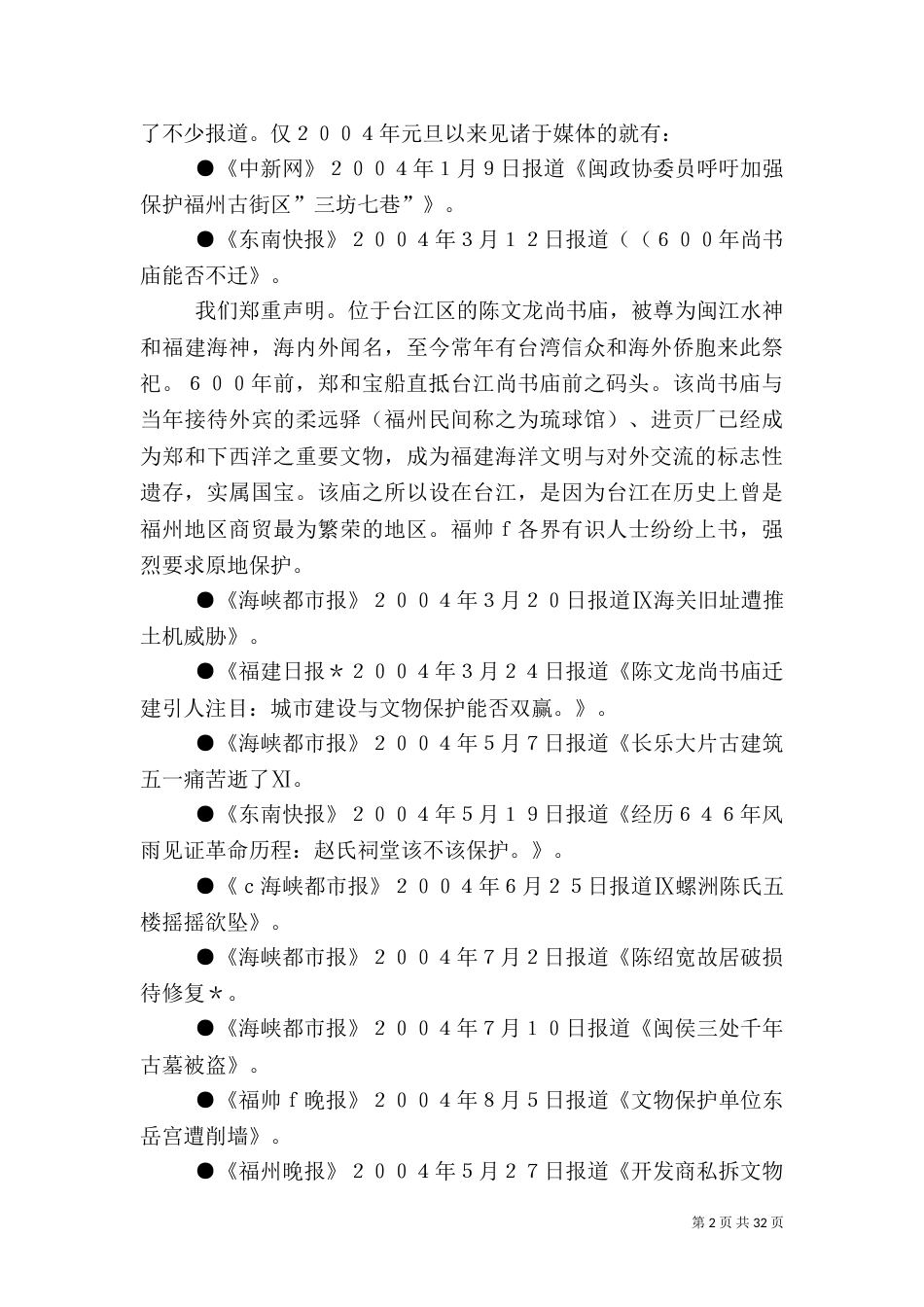文化古迹的破坏_第2页