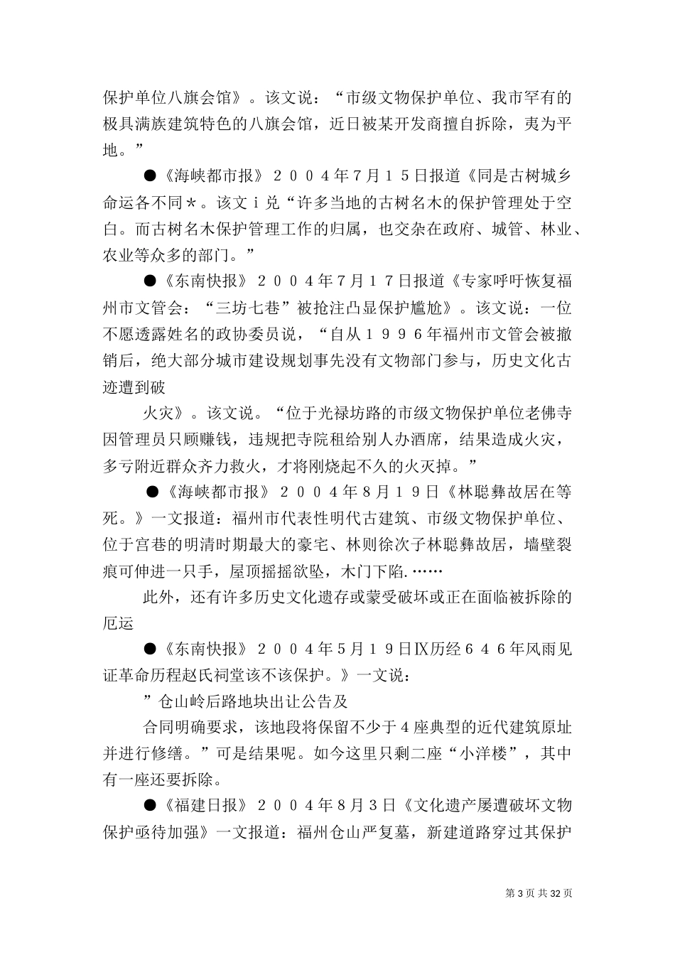 文化古迹的破坏_第3页