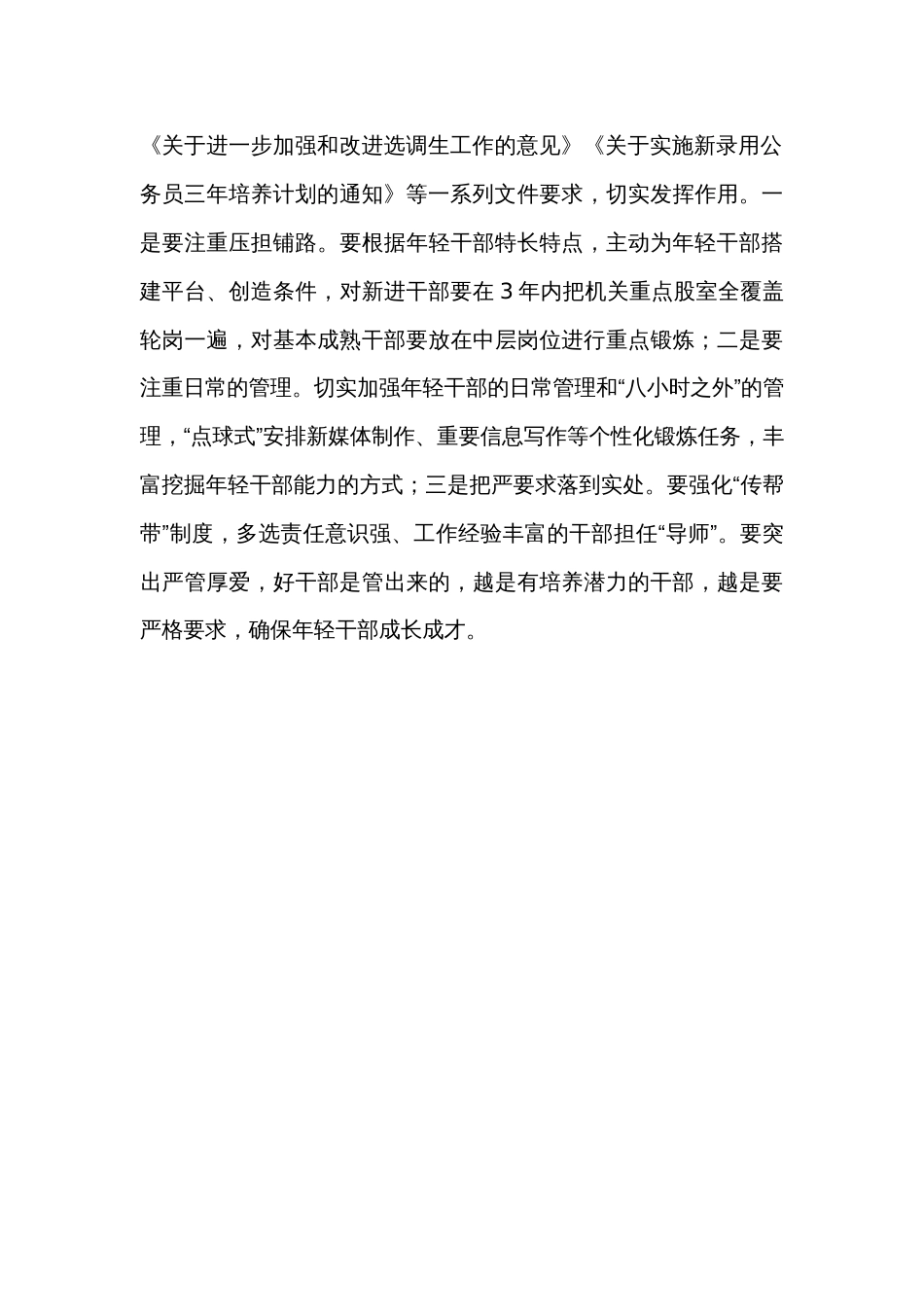 在到村任职选调生暨新任公务员拉练活动总结会上的点评讲话提纲_第2页