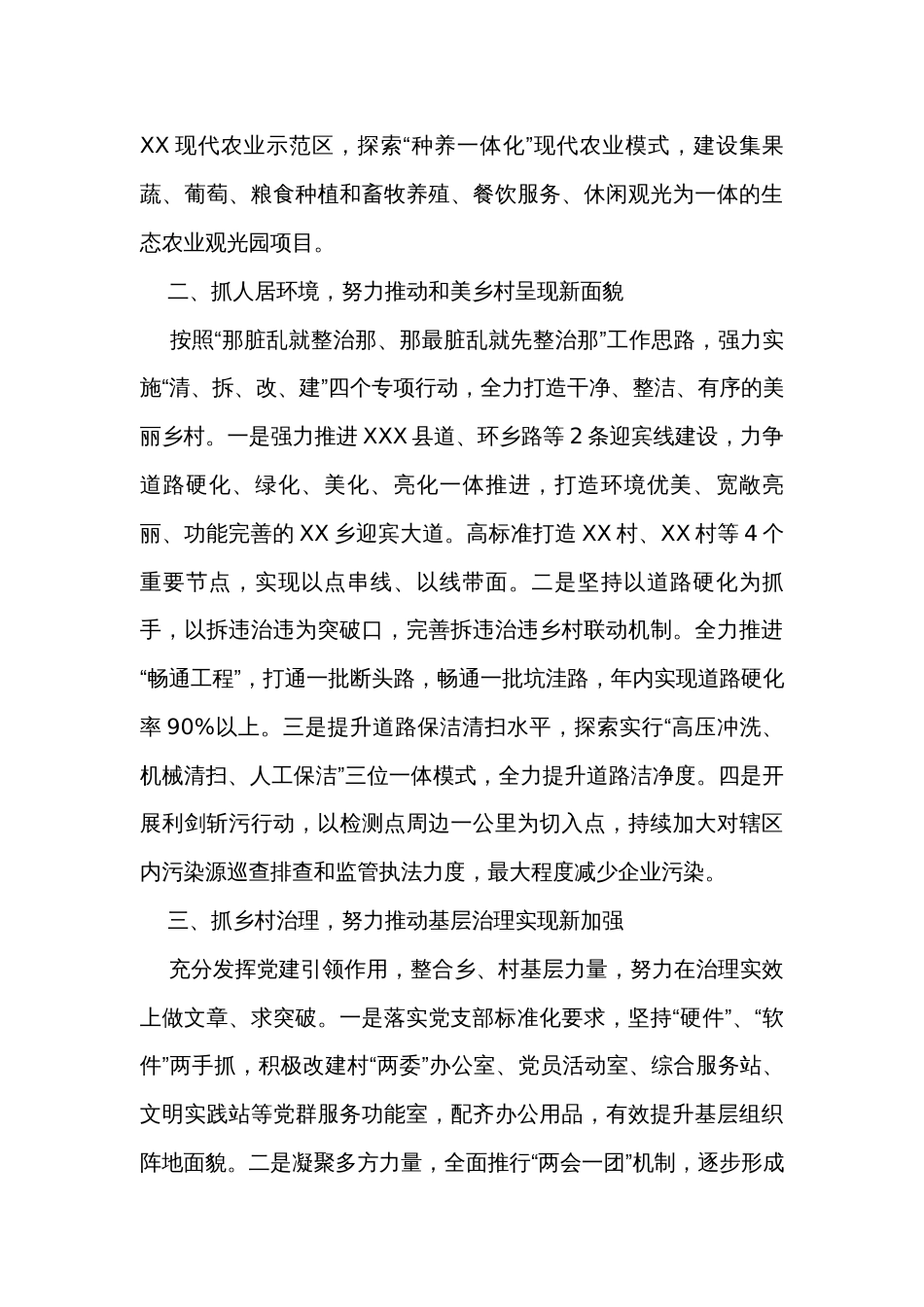 乡镇长乡村振兴擂台赛第一名典型发言 _第2页