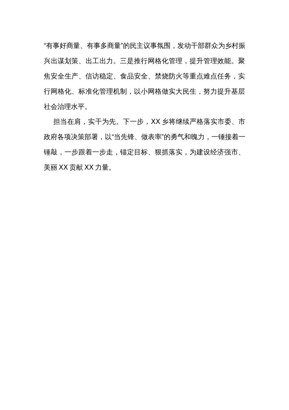 乡镇长乡村振兴擂台赛第一名典型发言 _第3页