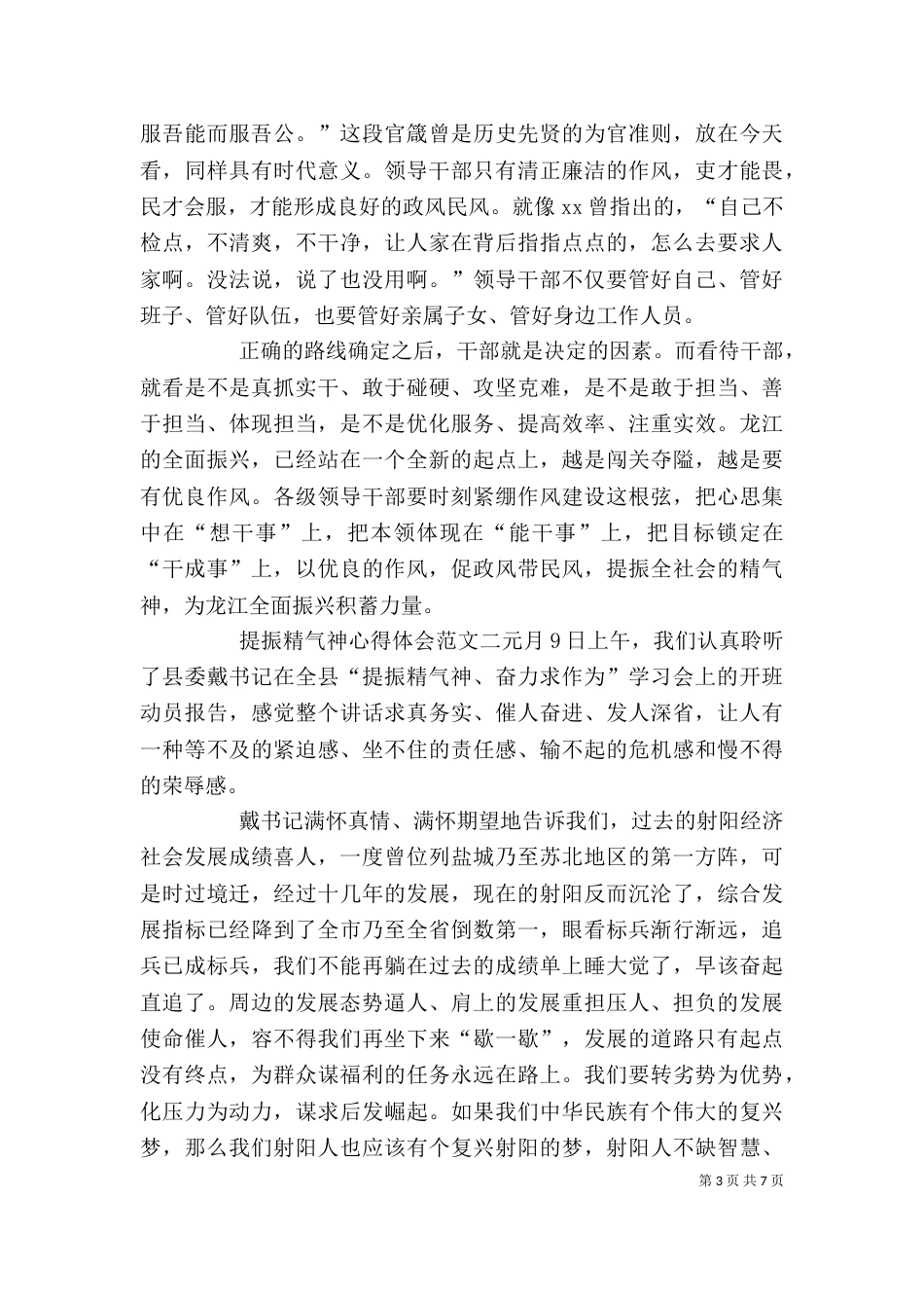 提振精气神心得体会3篇（一）_第3页