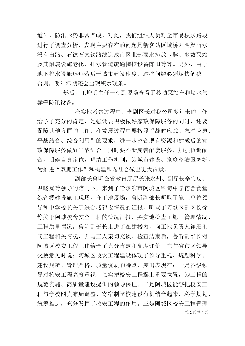 领导莅临指导工作简报 [领导检查工作简报]_第2页