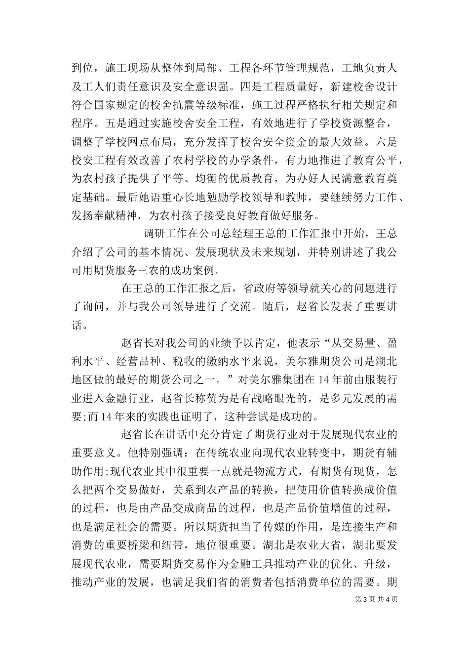 领导莅临指导工作简报 [领导检查工作简报]_第3页