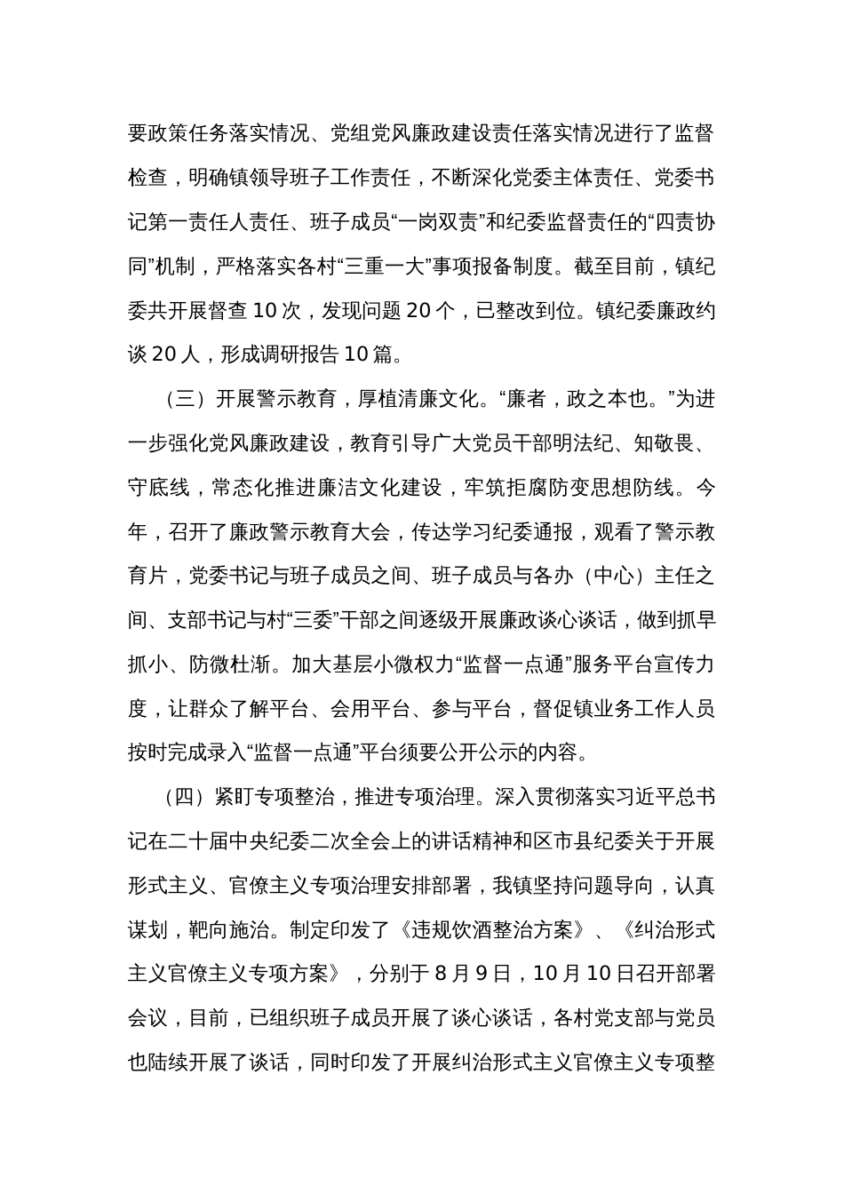 乡镇落实党委主体责任和纪委监督责任情况汇报_第2页