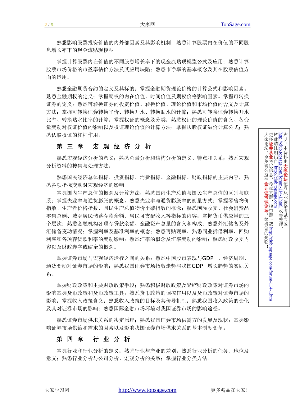 2011上半年证券从业资格考试大纲证券投资分析_第2页