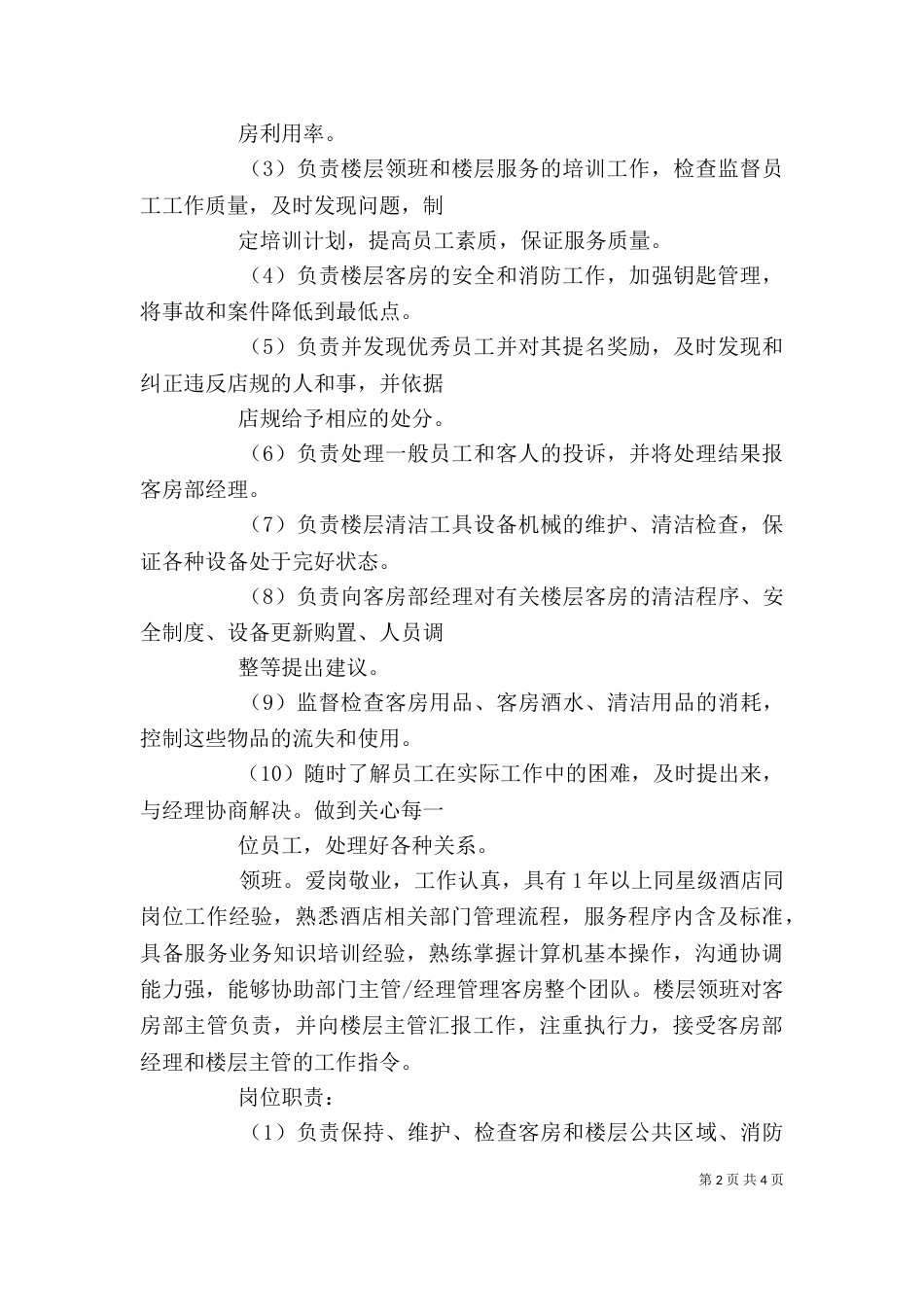 岗位竞聘（二）_第2页