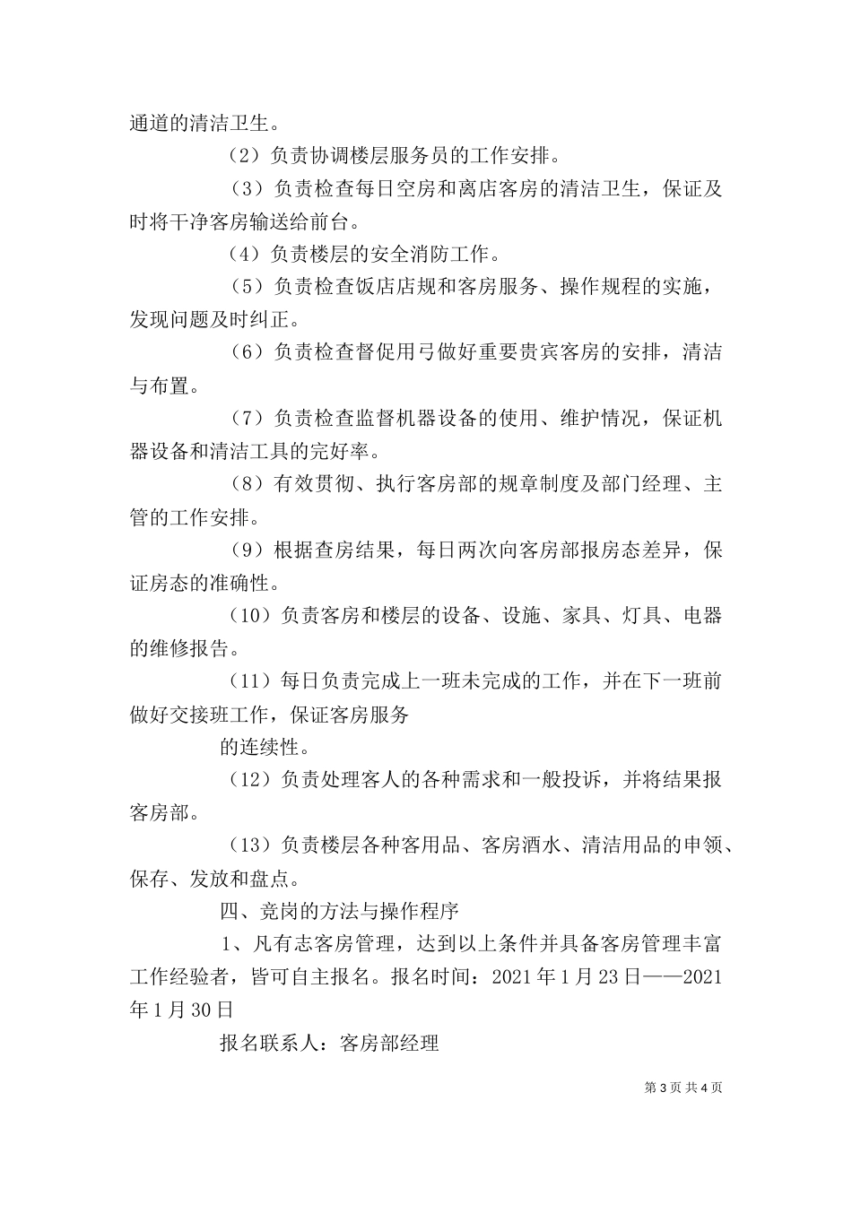 岗位竞聘（二）_第3页