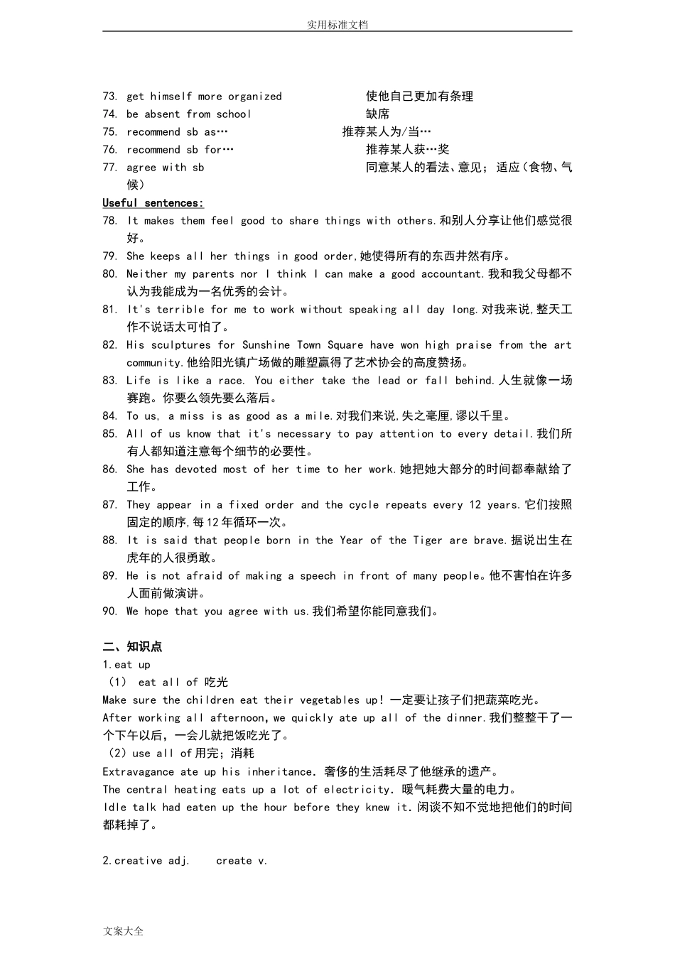 牛津译林九年级上学期英语知识点汇总情况[62页]_第3页