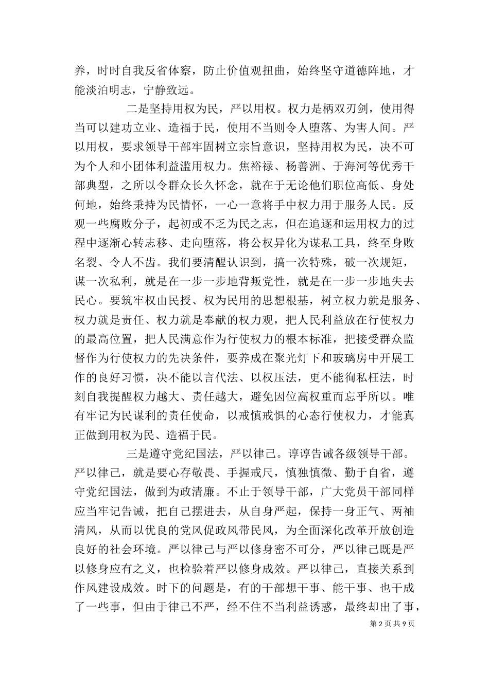 局长严于律己发言稿_第2页
