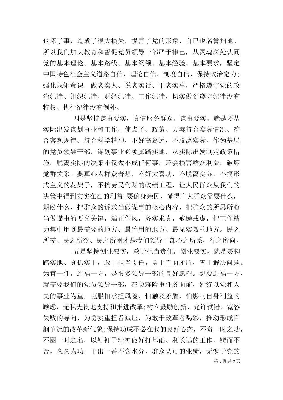 局长严于律己发言稿_第3页