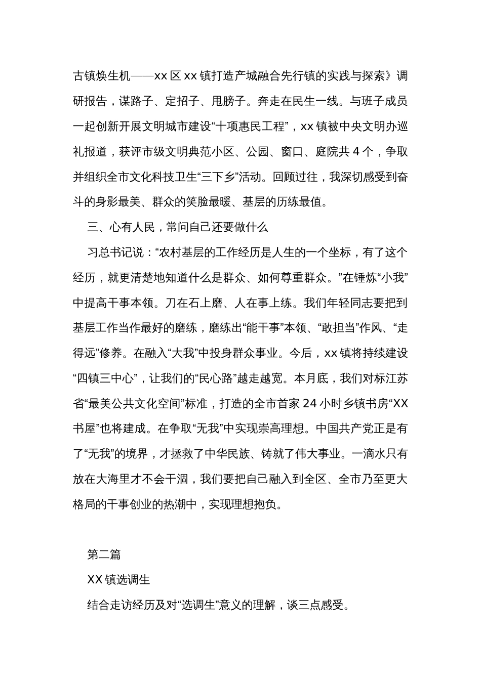 座谈会代表发言（2篇）_第2页
