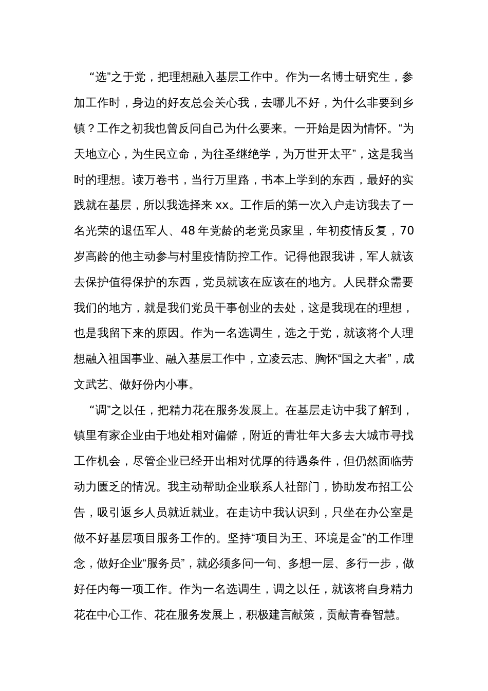 座谈会代表发言（2篇）_第3页