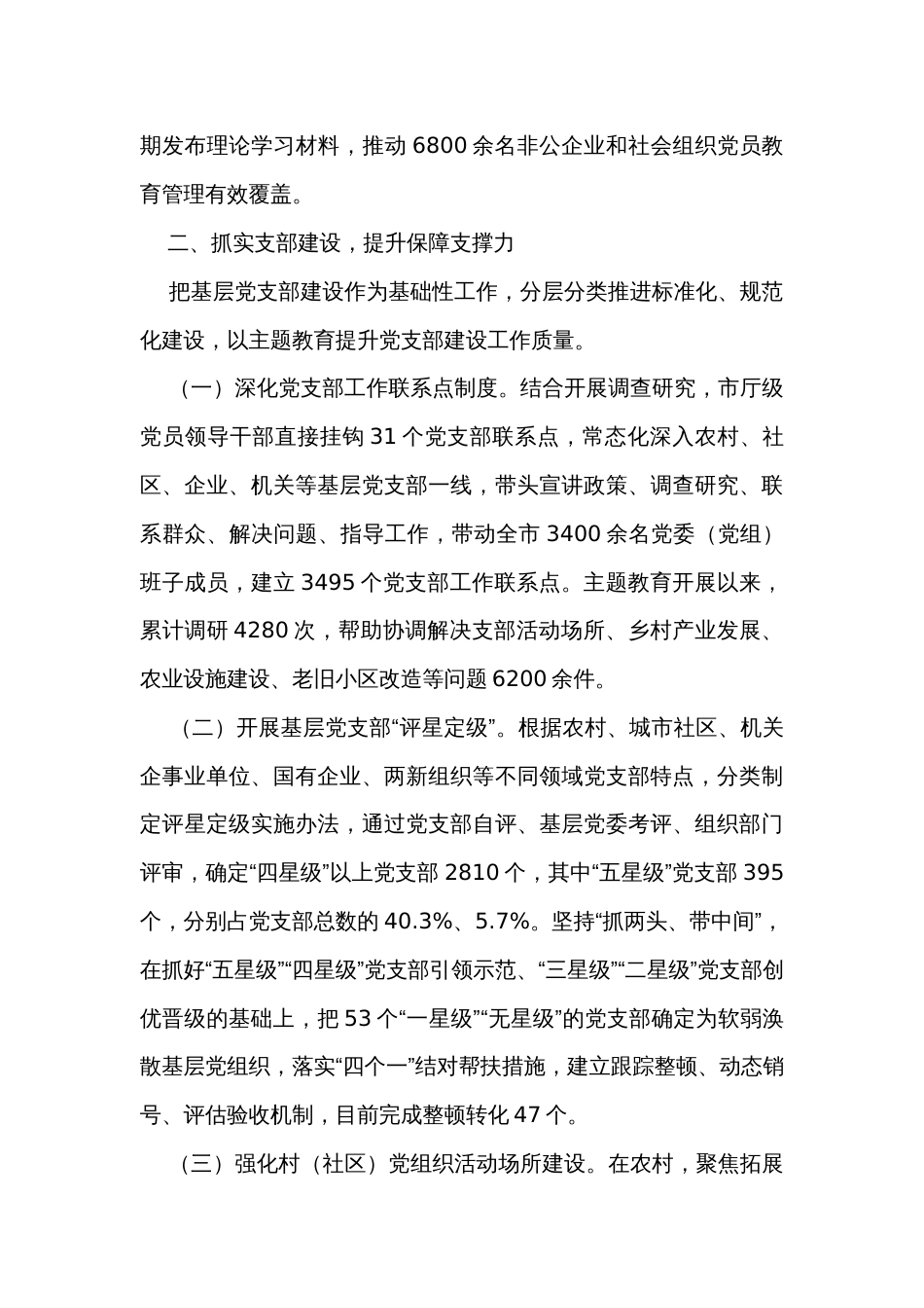 在加强基层党组织建设工作交流会上的发言_第2页