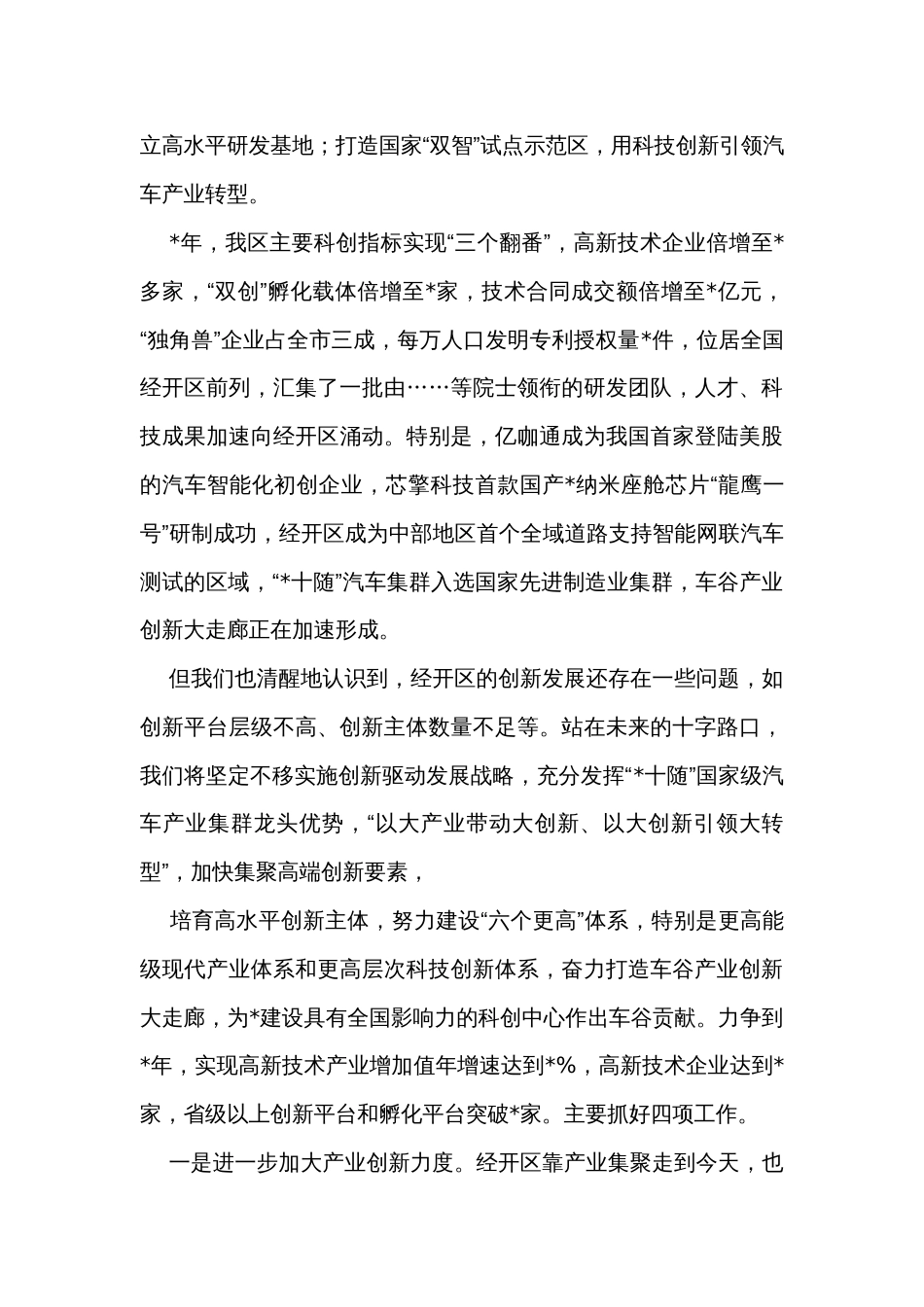 经开区在科技创新大会上的交流发言_第2页