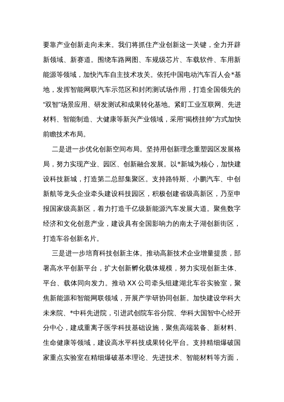 经开区在科技创新大会上的交流发言_第3页