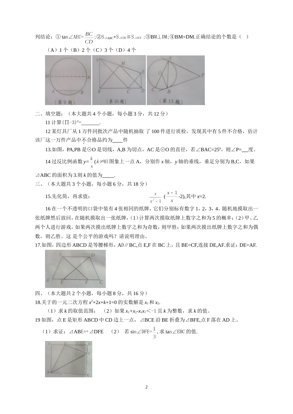 2011四川南充中考数学试题_第2页