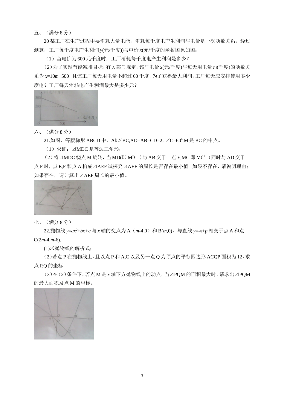 2011四川南充中考数学试题_第3页