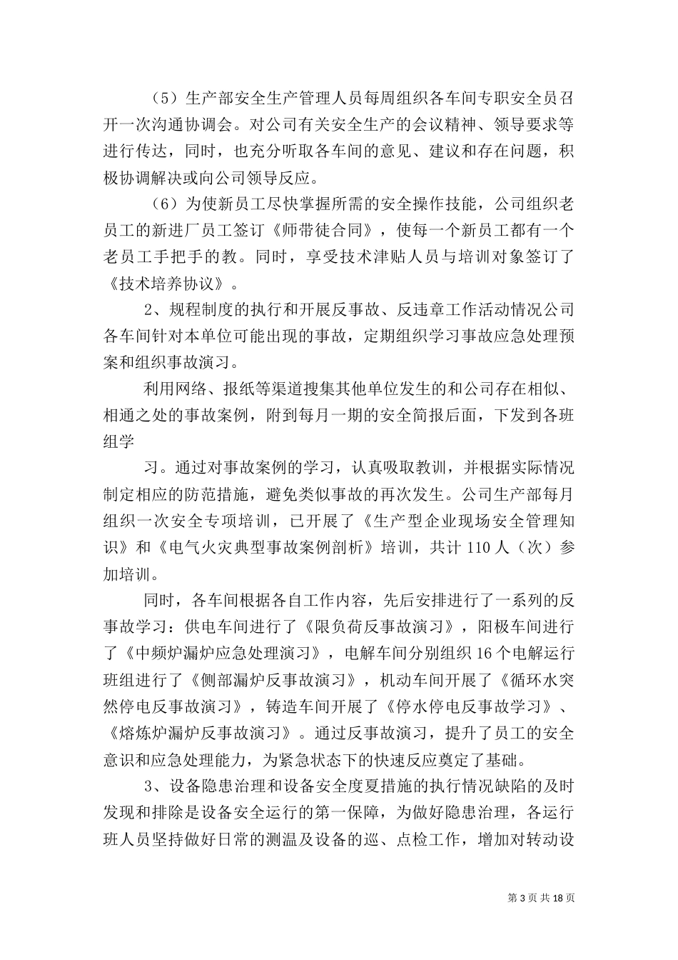 春季安全大检查工作总结（三）_第3页