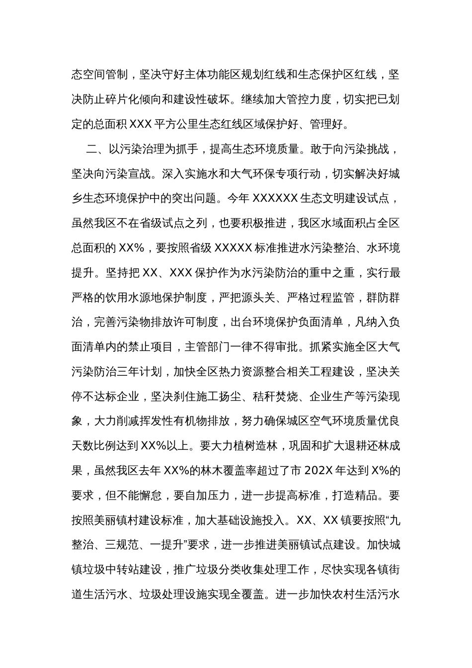 煤矿干部在生态环境保护培训班的发言_第2页