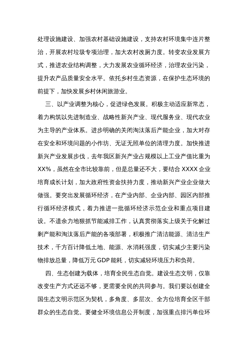 煤矿干部在生态环境保护培训班的发言_第3页