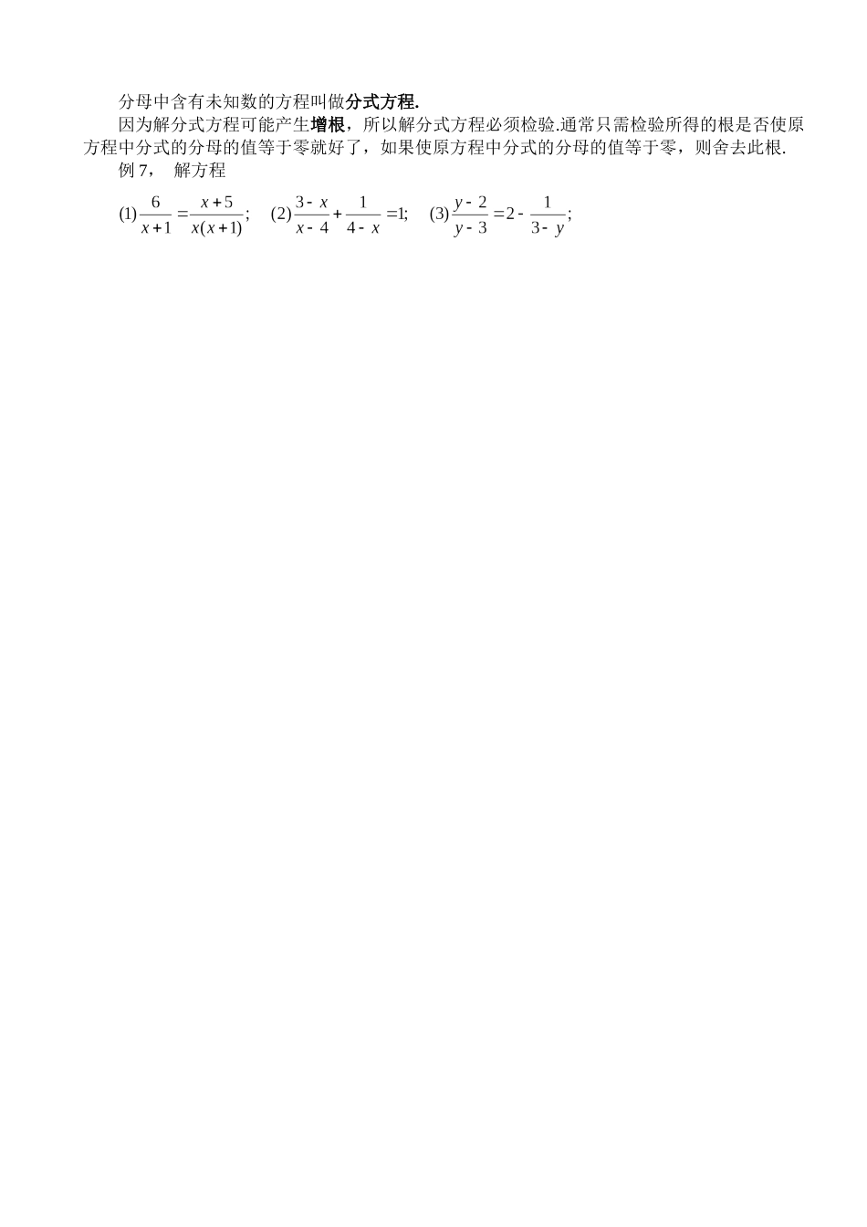 新版北师大八年级下数学第五章分式与分式方程知识点总结[2页]_第2页